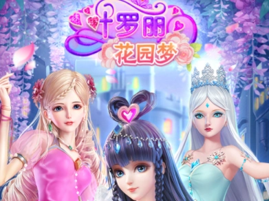 叶罗丽花园梦手游版下载