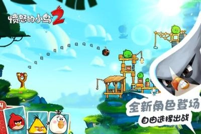 愤怒的小鸟2离线版(1)