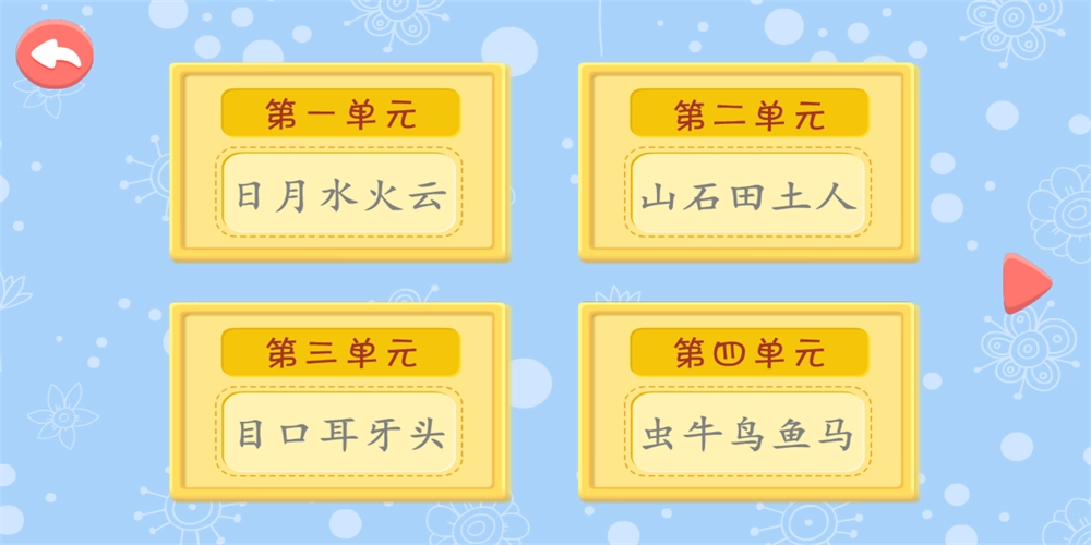 布丁儿童识字认字