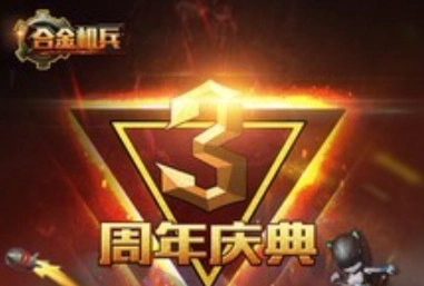 合金机甲最新版下载