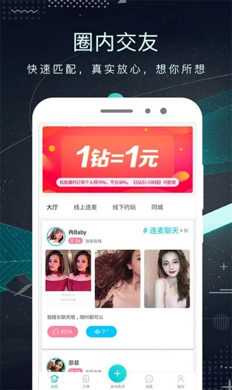 爱悦蜜手机免费版图3