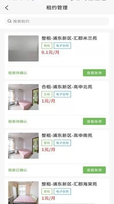 爱房东安卓版图1