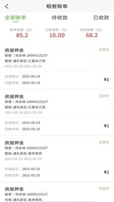 爱房东安卓版图2