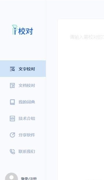 爱校对手机最新版图2