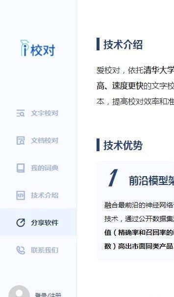 爱校对手机最新版图3
