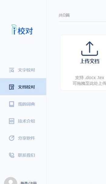 爱校对手机最新版图1