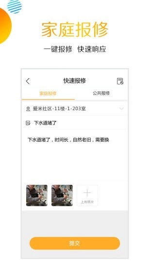 爱米社区手机正版图3