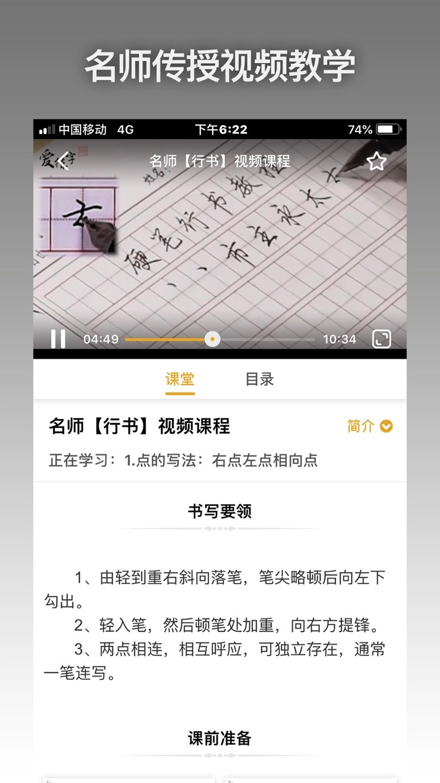 爱练字手机版图1
