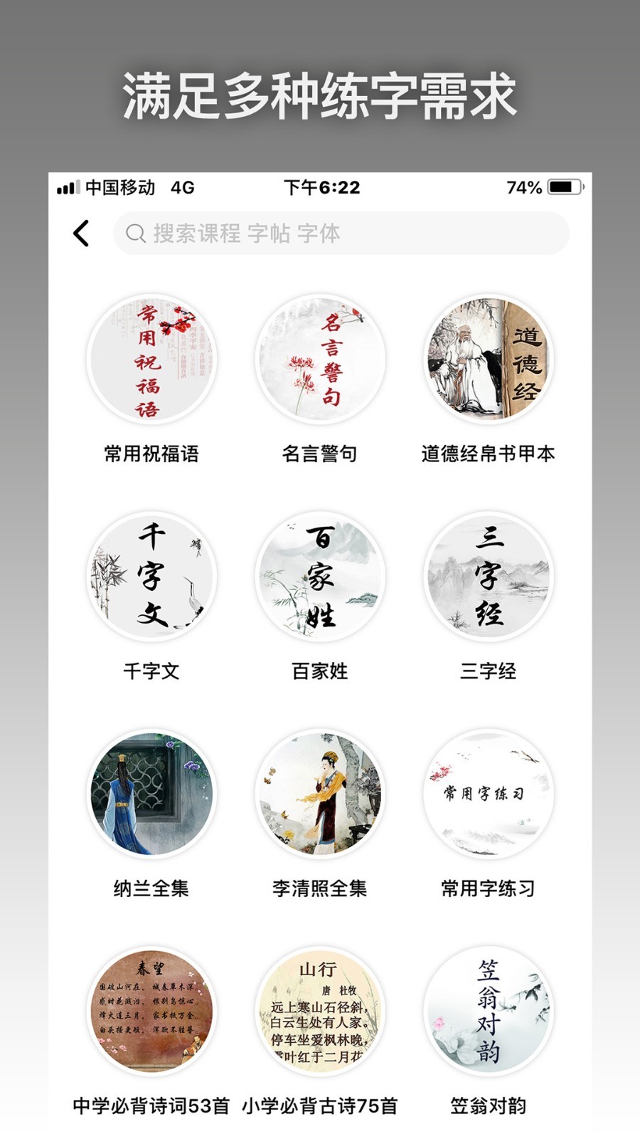爱练字手机版图2