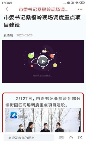 爱诸城最新免费版图2