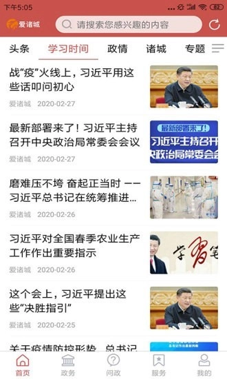 爱诸城最新免费版图1