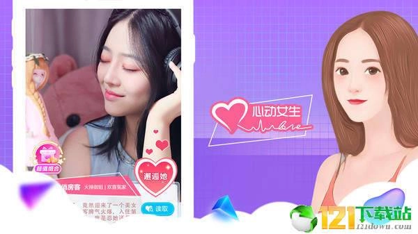 心动女生纯情房东俏房客1