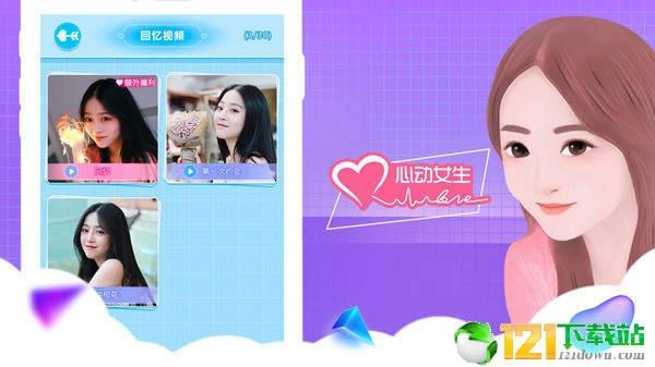 心动女生纯情房东俏房客4