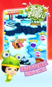 爸爸去哪儿图3