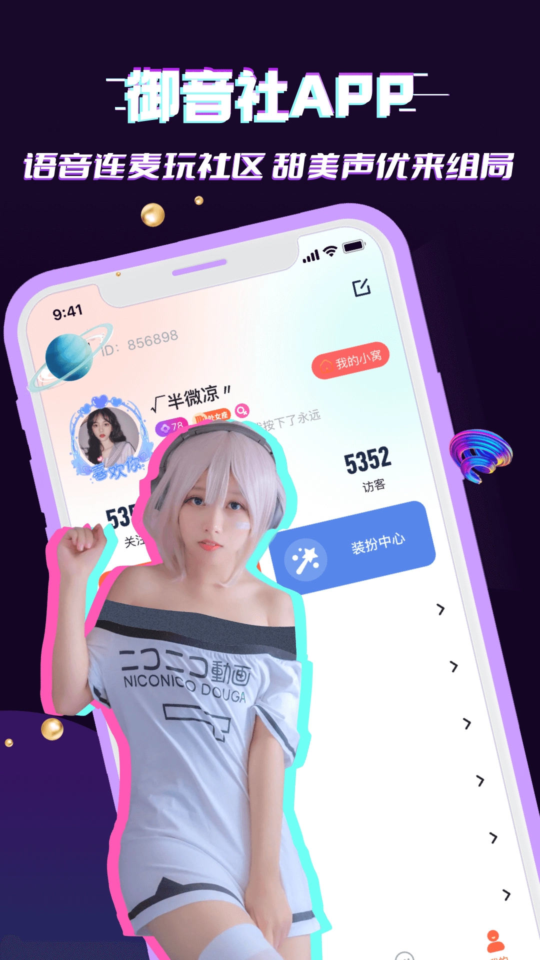 御音社