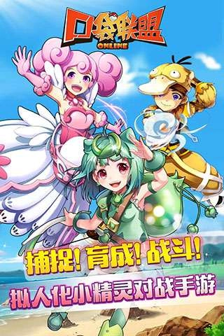 口袋联盟图2