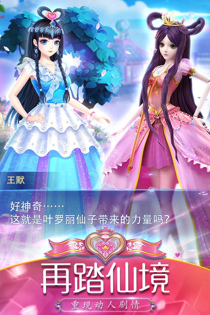 叶罗丽精灵梦最新版