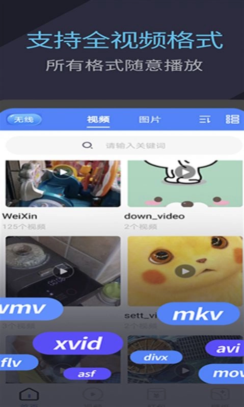 快快万能播放器图3