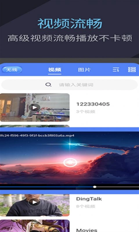 快快万能播放器图1