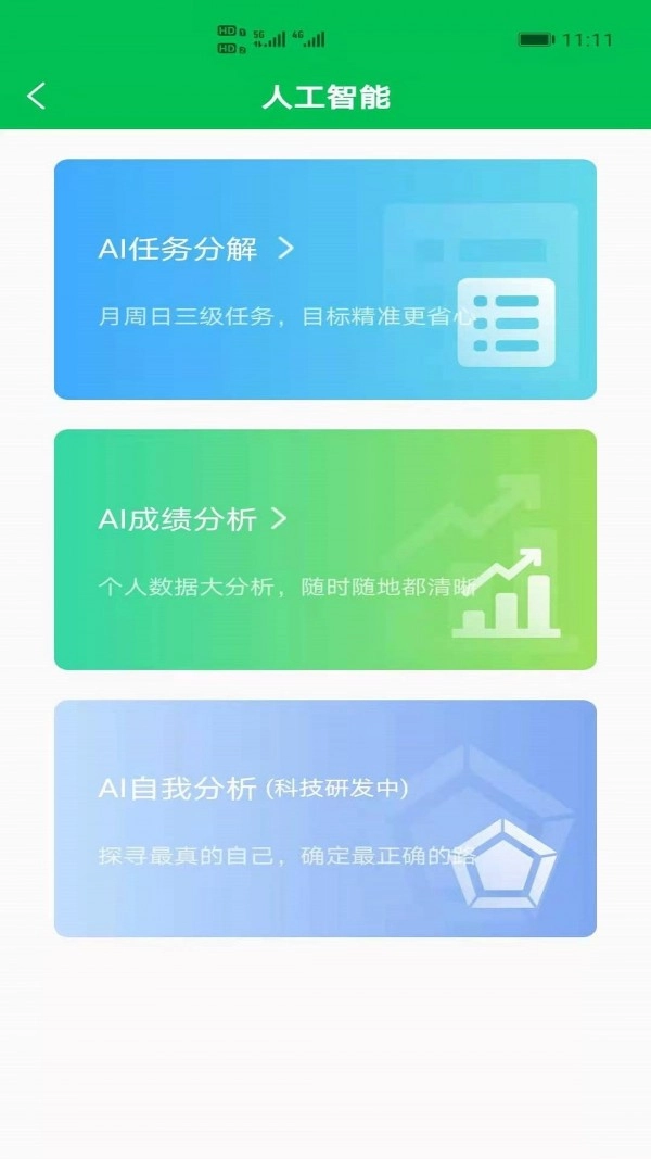 开明通悟公考图1