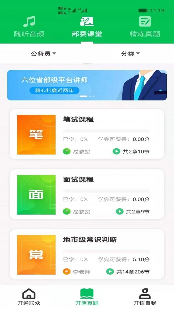 开明通悟公考图2