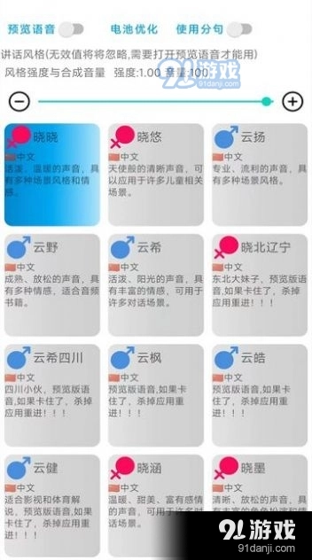 录音变声器图3