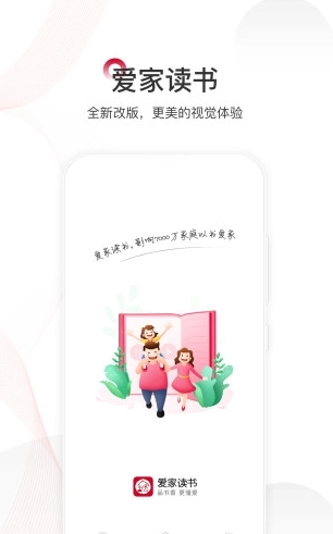 爱家读书会(科学阅读助手)安卓最新版