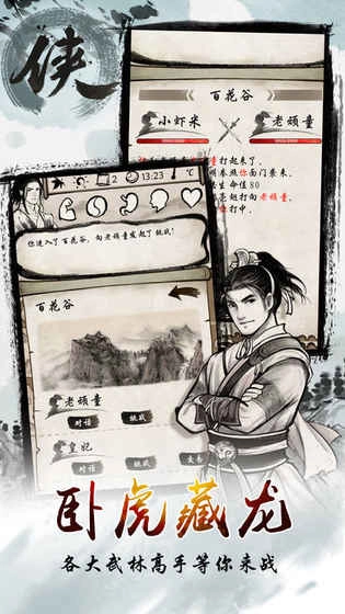 江湖群英传