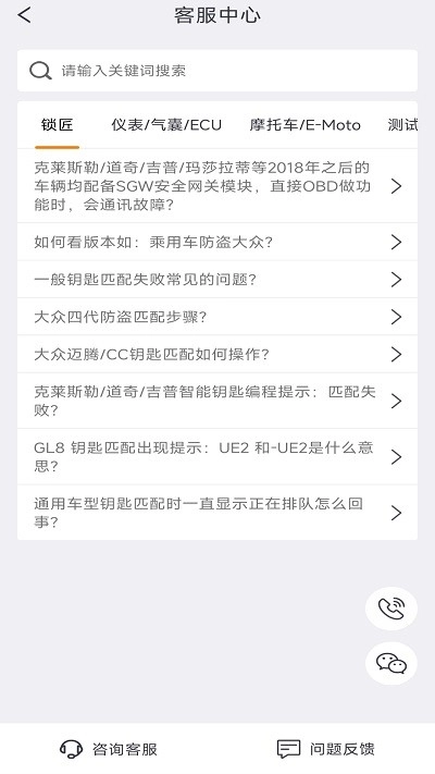 obdstar手机版图2