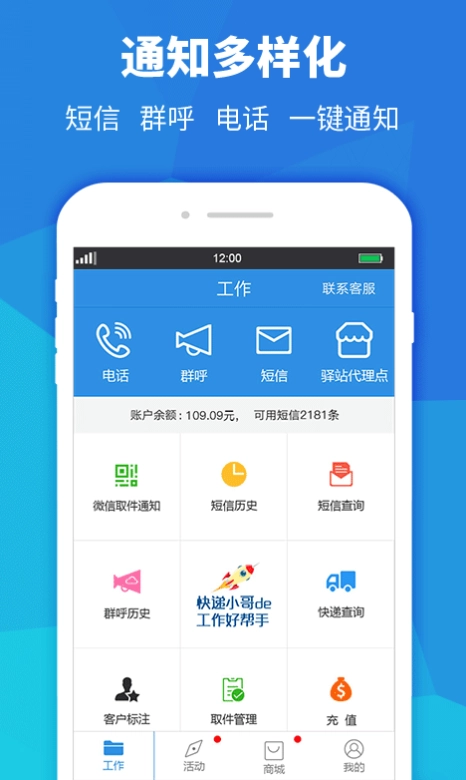 快递员助手安卓版图2