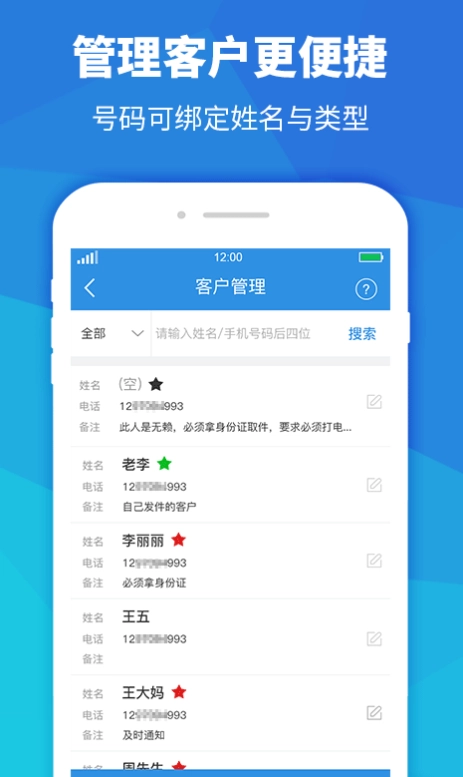 快递员助手安卓版图1