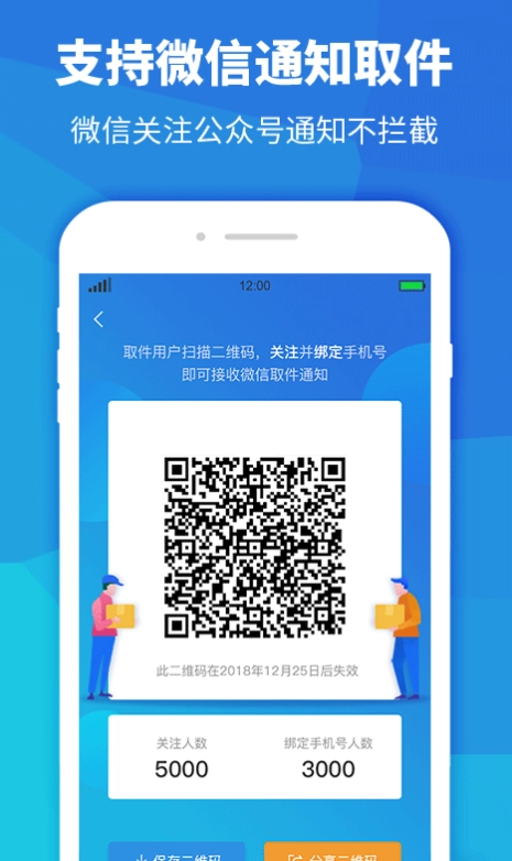 快递员助手安卓版图3
