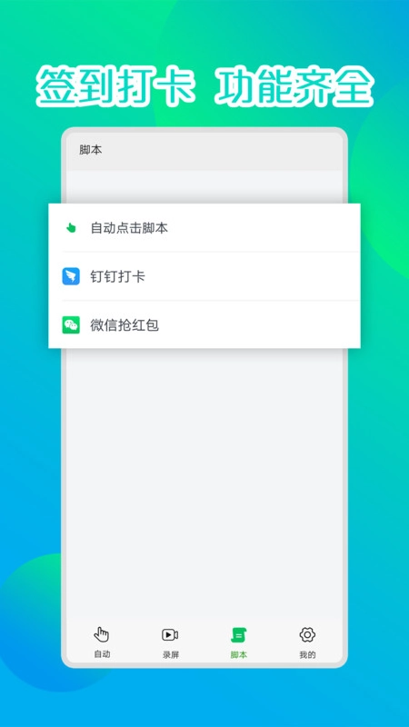 录屏连点器免费版图2