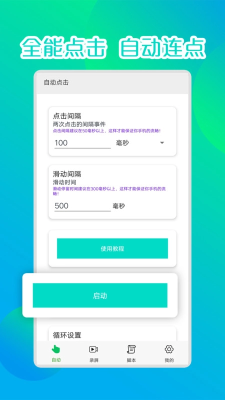 录屏连点器免费版图3