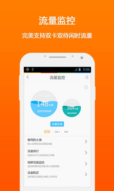 LBE安全大师官方正版(3)