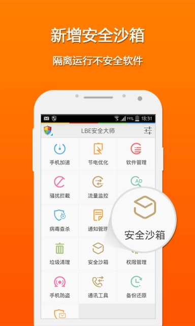 LBE安全大师官方正版(1)
