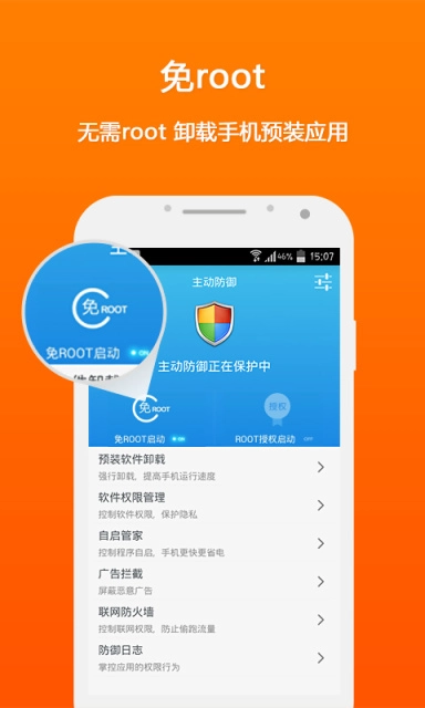 LBE安全大师官方正版(2)
