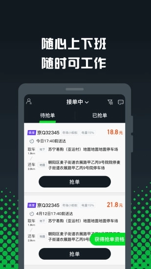 GoFun车服众包无广告版图3