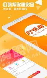 叮咚帮软件安卓直装版图2