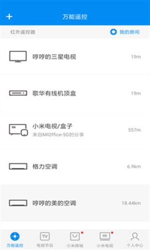 万能遥控图2