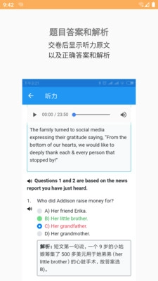 四六级真题手机版图2