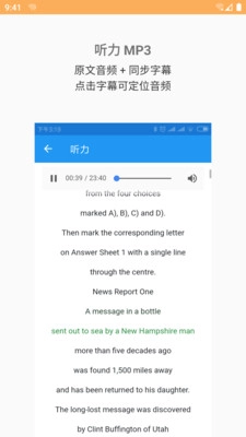 四六级真题手机版图1