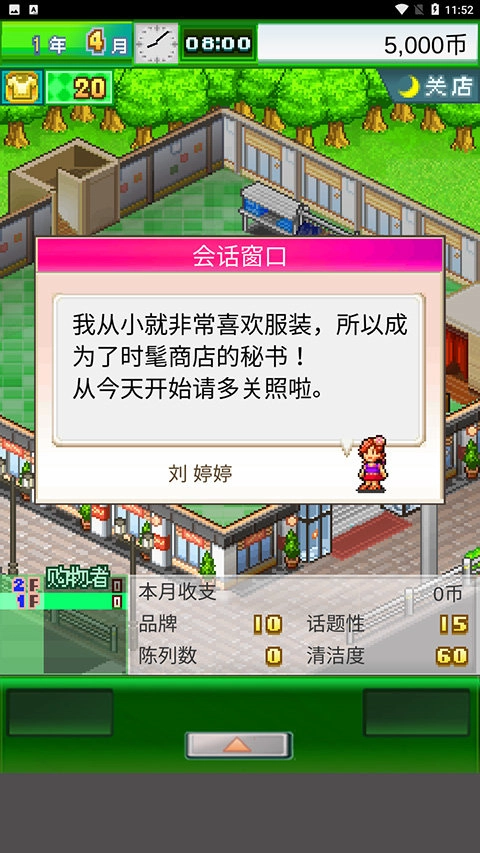 时尚洋品店物语