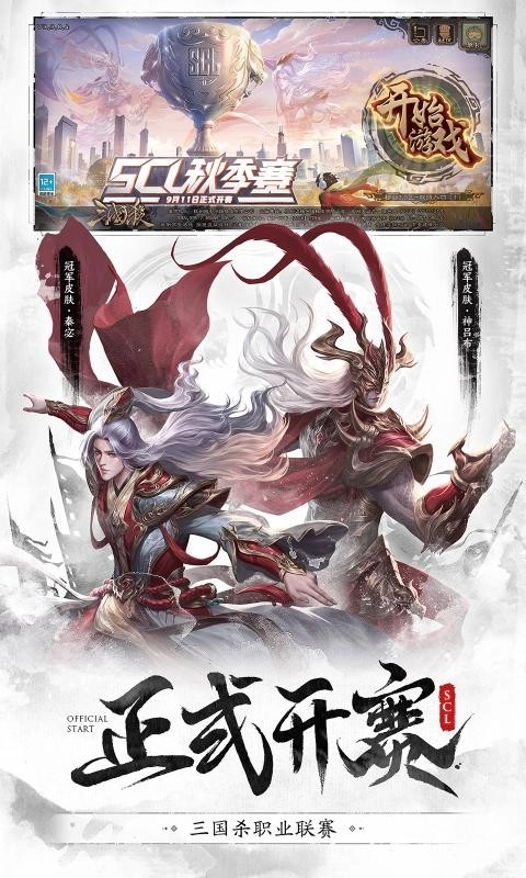 三国杀秋季赛游戏无广告版图1