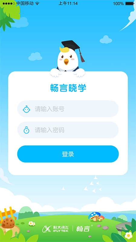 畅言晓学图2