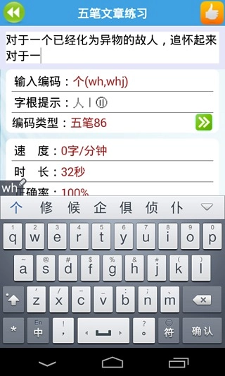 疯狂打字通手机正版图3