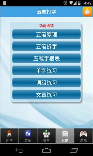 疯狂打字通手机正版图1