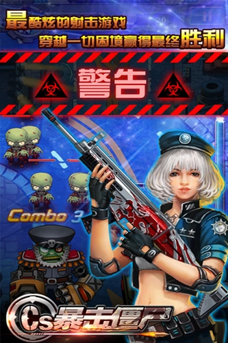 暴击僵尸