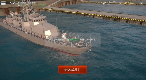 现代战舰模拟器