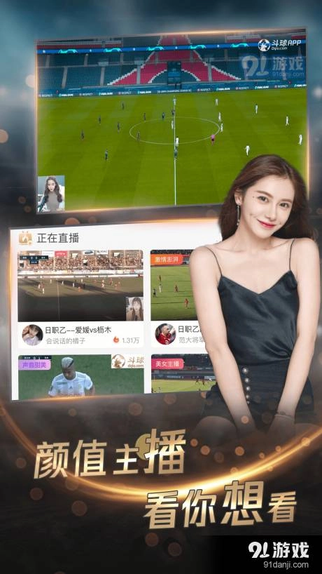 斗球直播最新版截图2